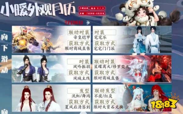 逆水寒手游2.1.2版本外观介绍 逆水寒手游新版本外有哪些(图1)