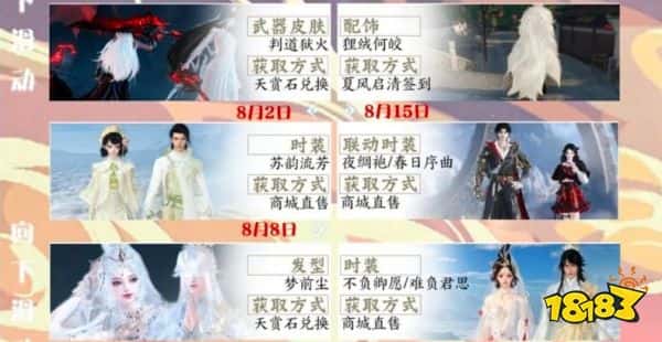 逆水寒手游2.1.2版本外观介绍 逆水寒手游新版本外有哪些(图3)