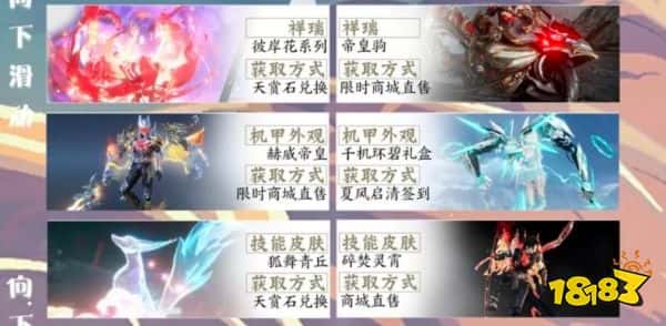 逆水寒手游2.1.2版本外观介绍 逆水寒手游新版本外有哪些(图2)