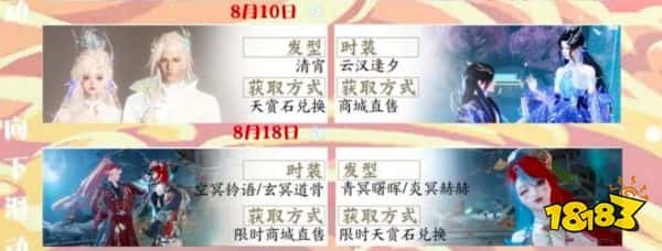 逆水寒手游2.1.2版本外观介绍 逆水寒手游新版本外有哪些(图4)