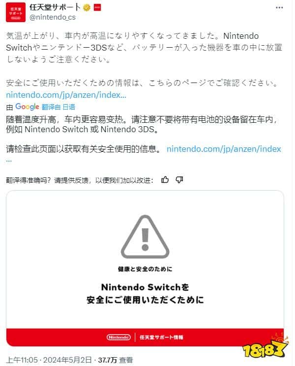 快说谢谢任天堂！老任温馨提醒：夏季别把Switch等电池设备放车里！