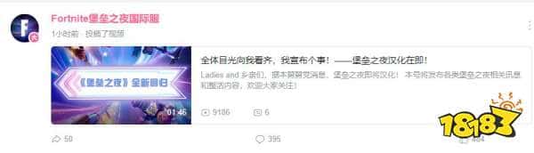 堂堂复活！《堡垒之夜》国际服中文版即将上线：官方汉化来临