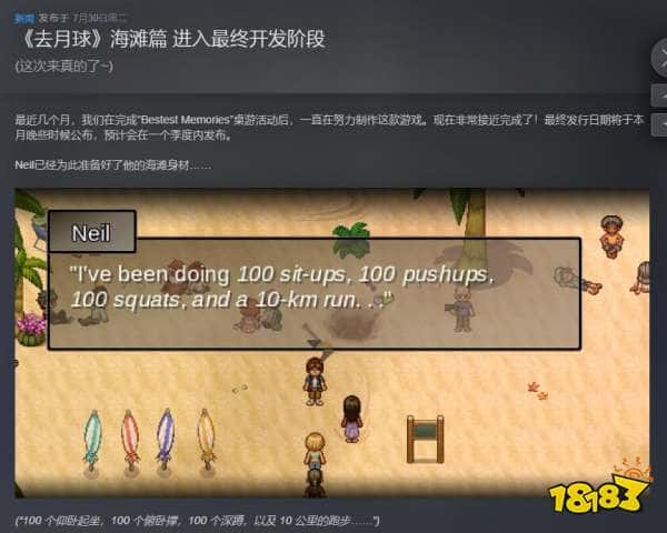 告别《去月球：海滩篇》步入最终开发阶段，系列最终章即将揭晓