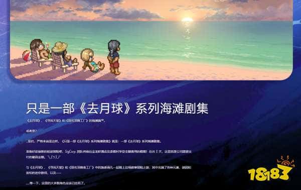 告别《去月球：海滩篇》步入最终开发阶段，系列最终章即将揭晓