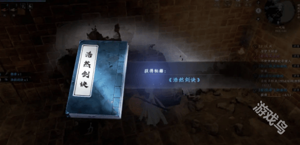 下一站江湖2浩然剑诀获得方式