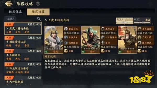 三国战地无疆部曲阵容搭配推荐