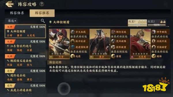 三国战地无疆部曲阵容搭配推荐