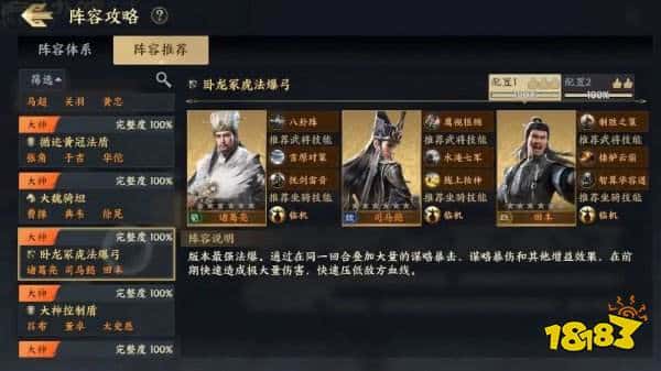 三国战地无疆部曲阵容搭配推荐