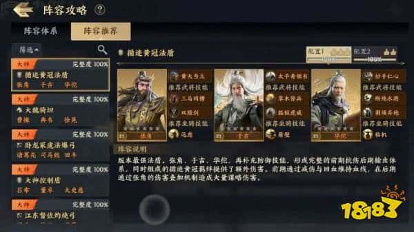 三国战地无疆部曲阵容搭配推荐