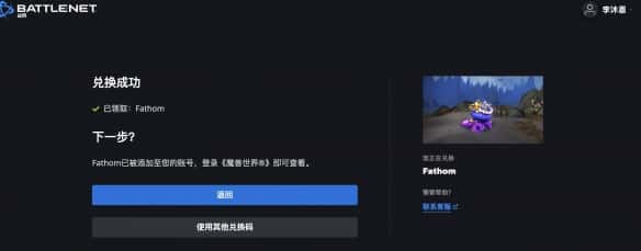 魔兽世界必胜客联动兑换码无法处理怎么办