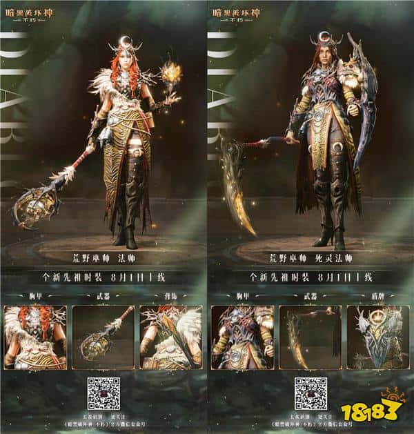 野性呼唤，纵横荒野！《暗黑破坏神：不朽》全新先祖之路时装【荒野巫师】强势突袭