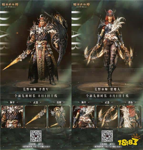 野性呼唤，纵横荒野！《暗黑破坏神：不朽》全新先祖之路时装【荒野巫师】强势突袭