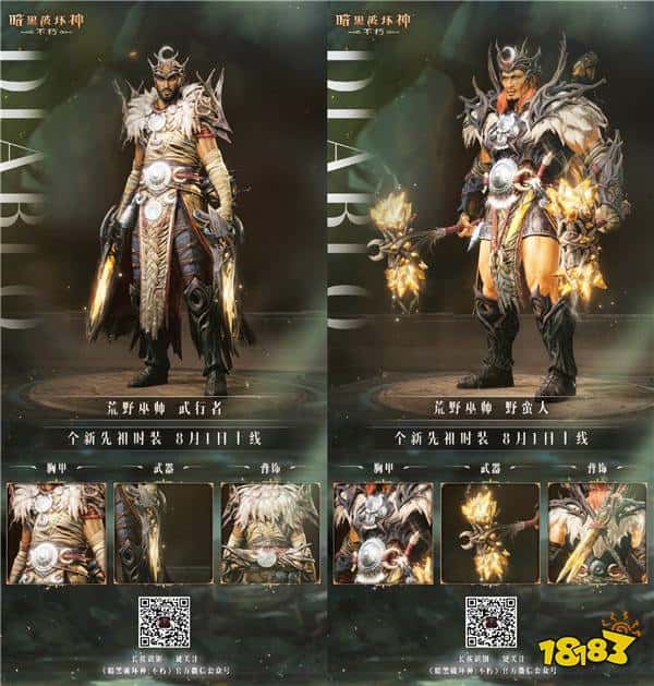 野性呼唤，纵横荒野！《暗黑破坏神：不朽》全新先祖之路时装【荒野巫师】强势突袭