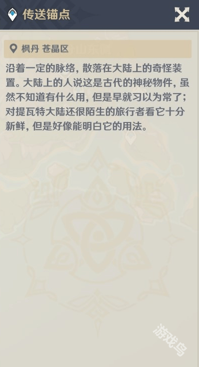 原神画外旅照第六天风波暂止怎么做