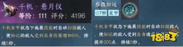 逆水寒手游本周玄甲装备推荐 武器装备怎么搭配(图3)