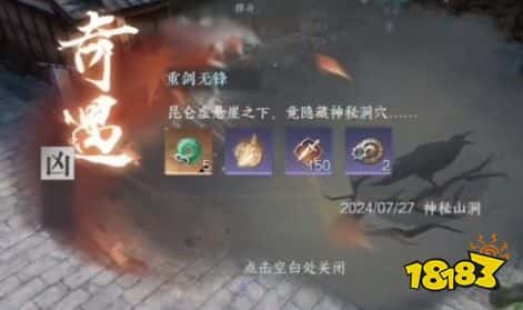 逆水寒手游重剑无锋任务攻略 逆水寒手游重剑无锋任务方法(图4)