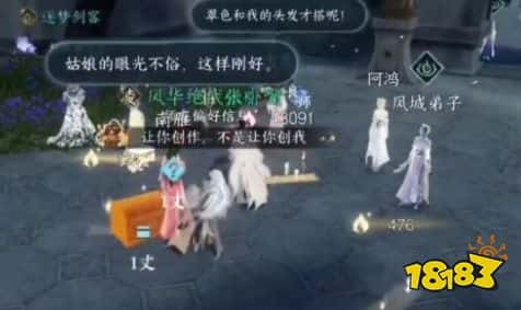 逆水寒手游锦衣秀发任务攻略 逆水寒手游锦衣秀发攻略(图5)