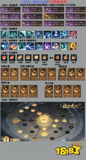 逆水寒手游帮会联赛 2.1.2版本全职业联赛搭配一图流(图3)