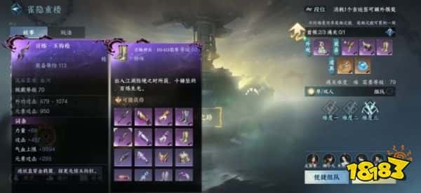 逆水寒手游养成提升攻略 西游戒失效后本周穿搭推荐(图3)