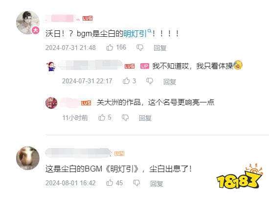 手游最牌面的一集，《尘白禁区》音乐《明灯引》现身巴黎奥运会女子体操决赛