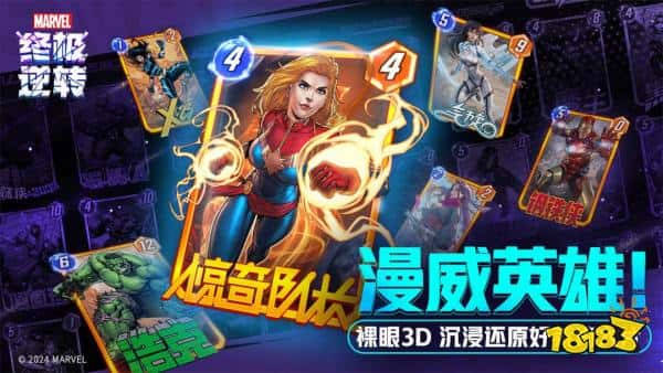 《漫威终极逆转》8月开测：获国服稀有卡背！