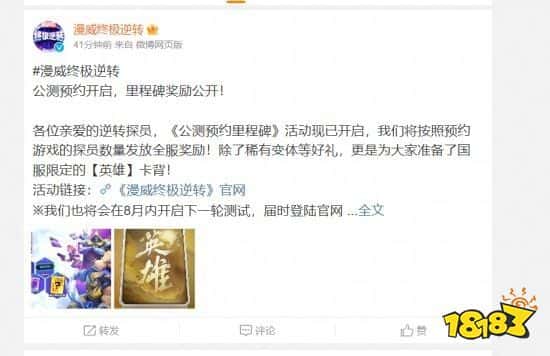 《漫威终极逆转》8月开测：获国服稀有卡背！