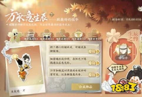 逆水寒手游方承意生辰礼活动玩法介绍(图2)