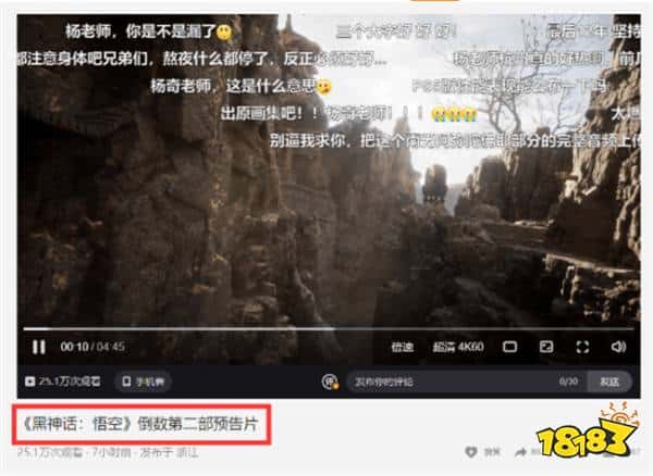 居然不止一个预告！美术总监杨奇发布《黑神话：悟空》倒数第二部预告片？