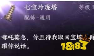 逆水寒手游七宝玲珑塔获得方法 逆水寒手游七宝玲珑塔怎么获取(图4)