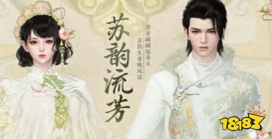 逆水寒手游苏韵流芳服装价格 逆水寒手游苏韵流芳服装多少钱(图1)