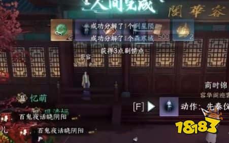 逆水寒手游时之所尚任务攻略 逆水寒手游时之所尚任务怎么完成(图6)