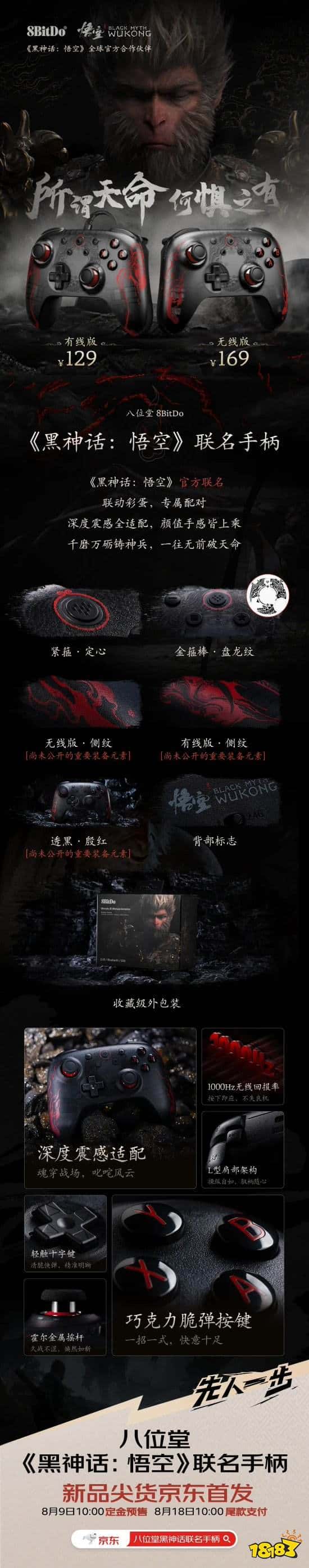 联动手柄情报它来了！《黑神话：悟空》八位堂手柄预售现已开启！
