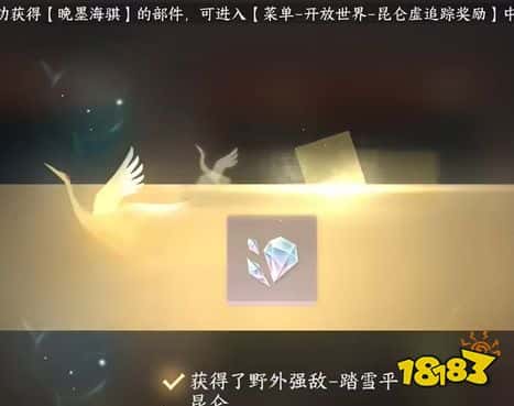 逆水寒手游晚墨海骐获取方法 逆水寒手游晚墨海骐怎么获取(图25)