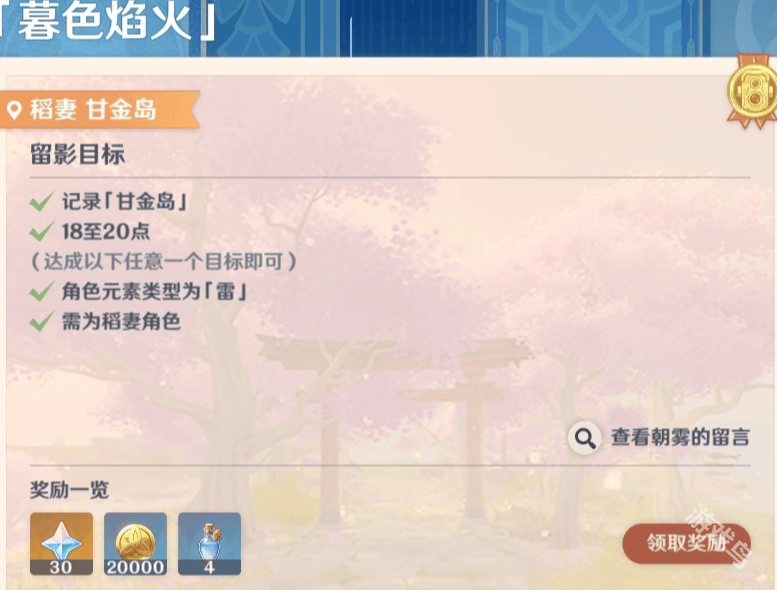 原神画外旅照第五天暮色焰火怎么做