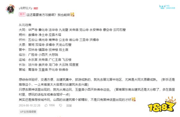 猴急！山西文旅官宣联动《黑神话》：我知道你很急但你先别急！