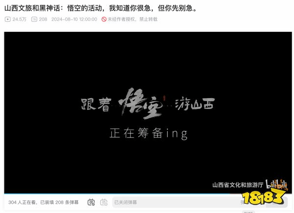 猴急！山西文旅官宣联动《黑神话》：我知道你很急但你先别急！