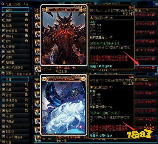 DNF创新世纪未解之谜 组卡片属性一模一样，价格却相差300万！(图4)