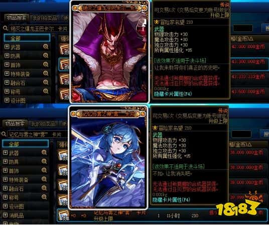 DNF创新世纪未解之谜 组卡片属性一模一样，价格却相差300万！(图1)