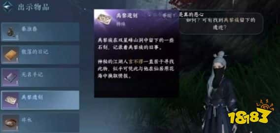 逆水寒手游桃花坞山洞情报图获得方法 逆水寒手游桃花坞山洞情报怎么获取(图3)