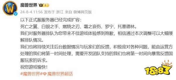 MD，退钱！《魔兽世界》正式服扩容后仍有玩家不满：把转服钱退给我