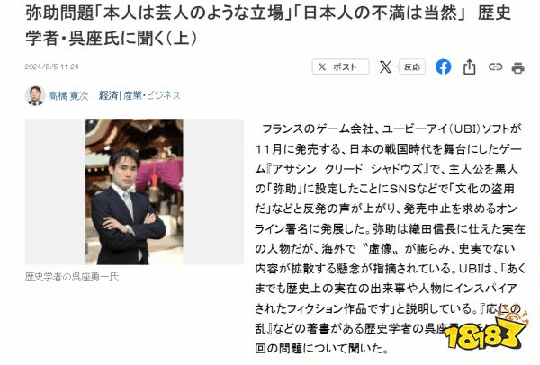 big胆！弥助是卖艺的保安？专家称《刺客信条：影》黑人不是武士！