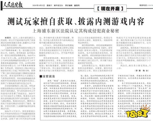 赔偿50万元！《崩坏：星穹铁道》内鬼向米哈游公开致歉：曾泄露内测内容