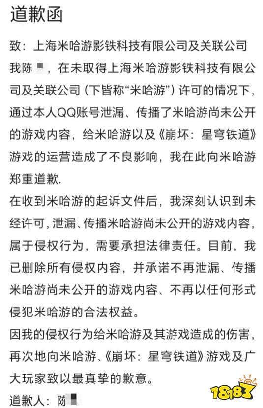 赔偿50万元！《崩坏：星穹铁道》内鬼向米哈游公开致歉：曾泄露内测内容