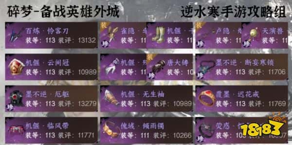 逆水寒手游碎梦职业攻略 逆水寒手游碎梦怎么玩(图2)