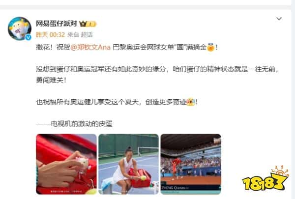 中国女将郑钦文拿下网球金牌,赛后展示蛋仔挂件(图2)