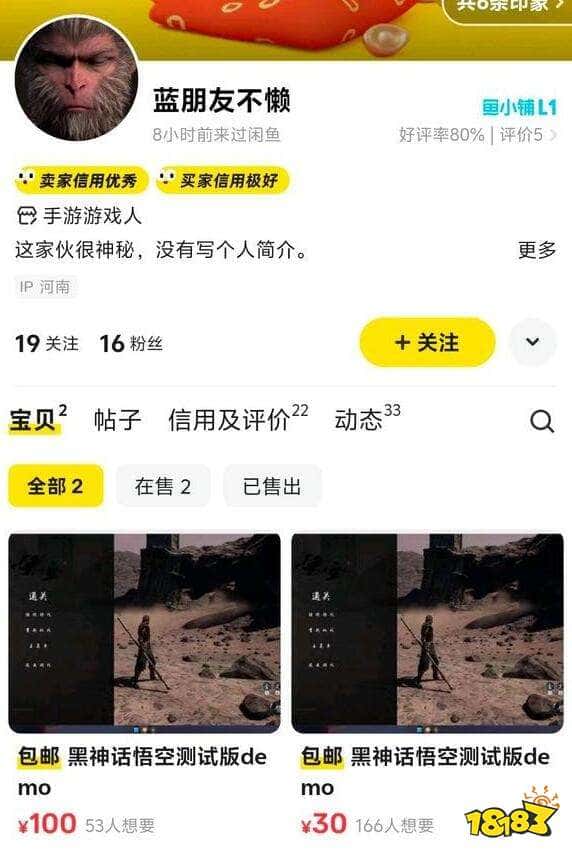 《黑神话：悟空》粉丝demo遭无良商家非法售卖，结局引起舒适
