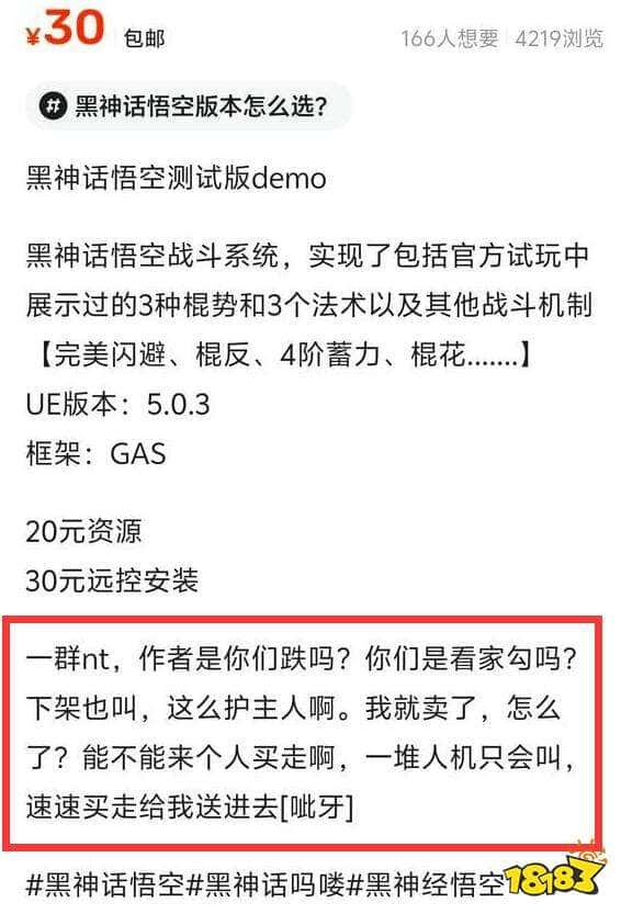 《黑神话：悟空》粉丝demo遭无良商家非法售卖，结局引起舒适