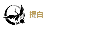 鸣潮折枝技能介绍