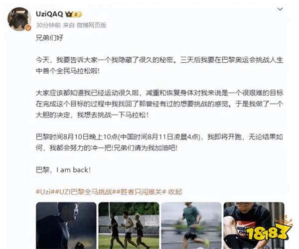 奥运会的热度也要蹭？LOL的神“Uzi”宣布自己去参加奥运会马拉松！