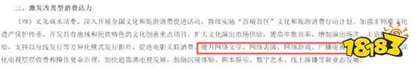 网络游戏历史性突破：首次写入国务院文件，视听质量获全面提升，新业态获鼓励！